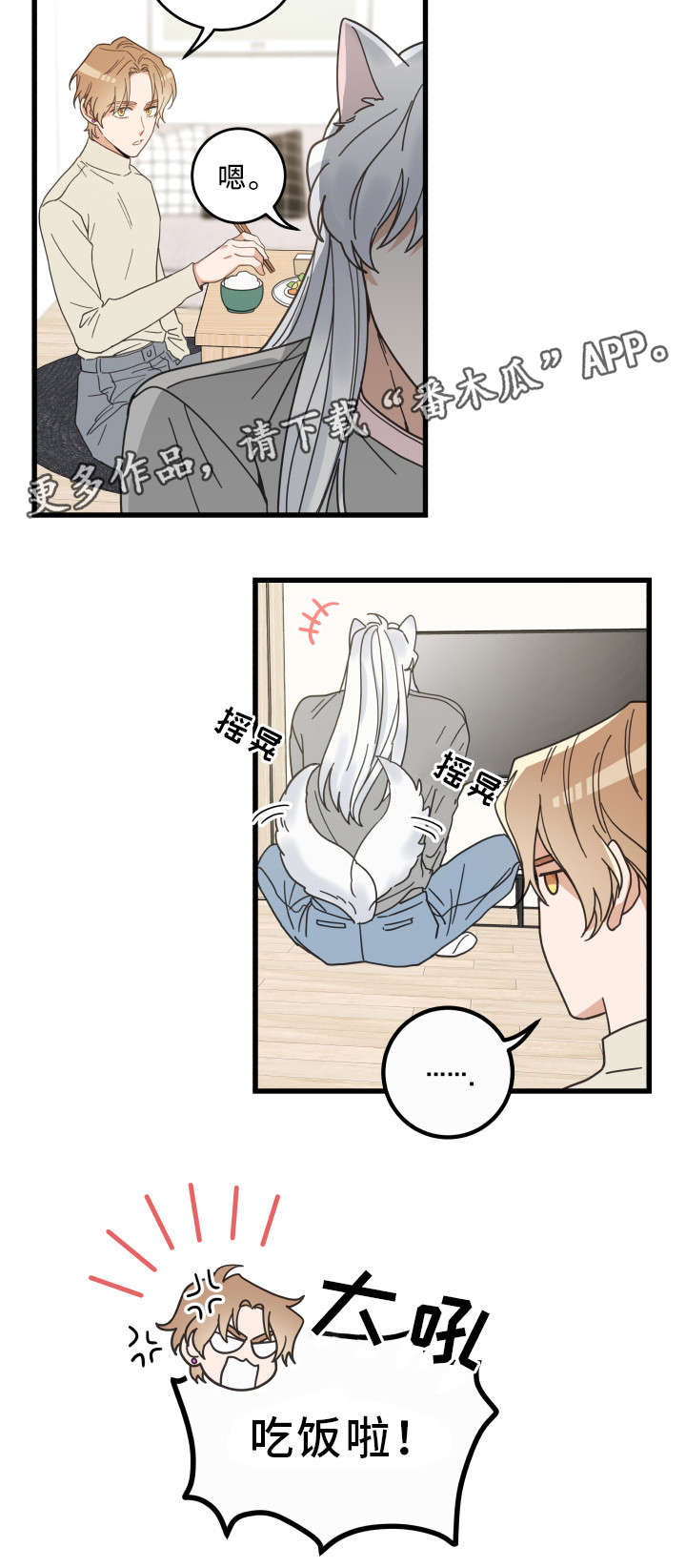亲爱的喵君漫画,第30章：最好的礼物2图