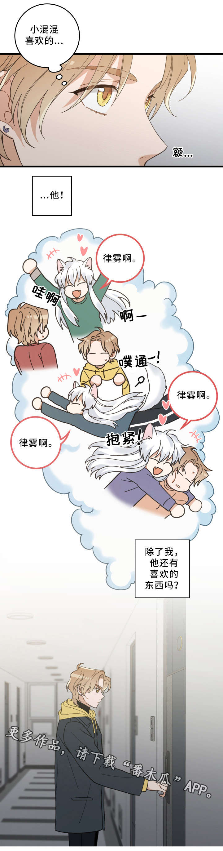 亲爱的喵君漫画,第24章：圣诞前夕1图