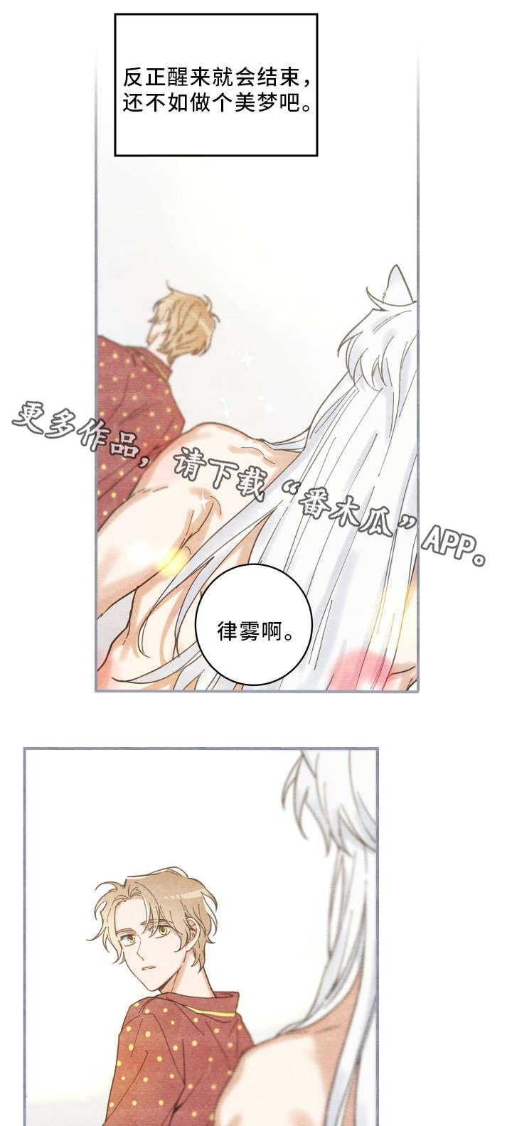 亲爱的喵君漫画,第3章：梦2图