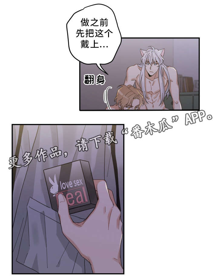 亲爱的喵君漫画,第21章：炸了1图