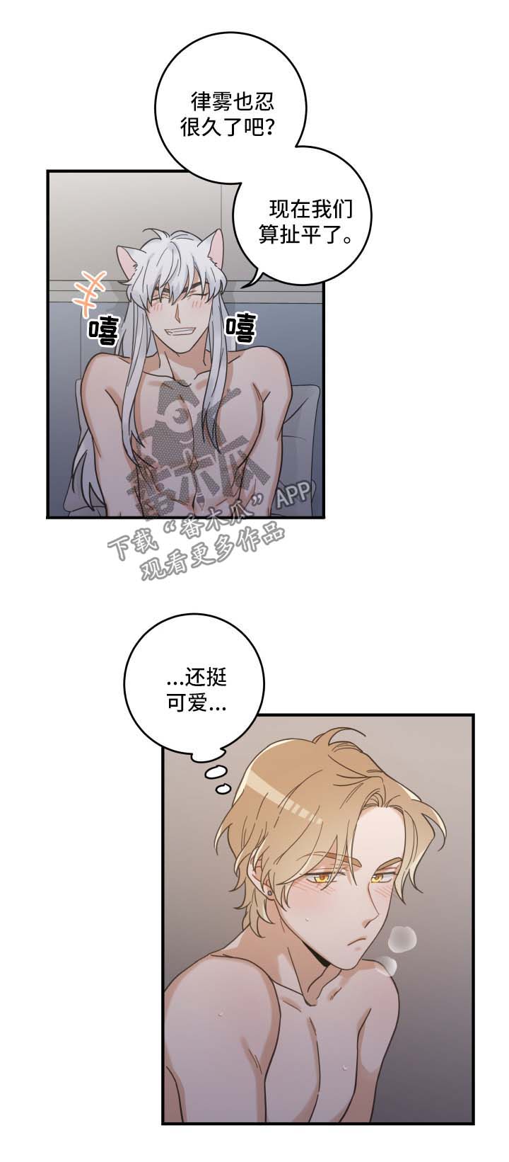 亲爱的喵君漫画,第50章：肌肤相亲4图