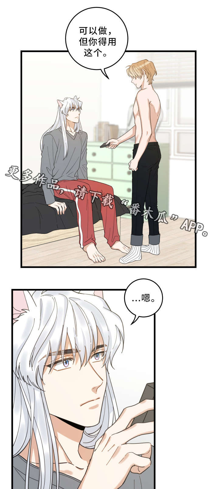 亲爱的喵君漫画,第25章：分享爱4图