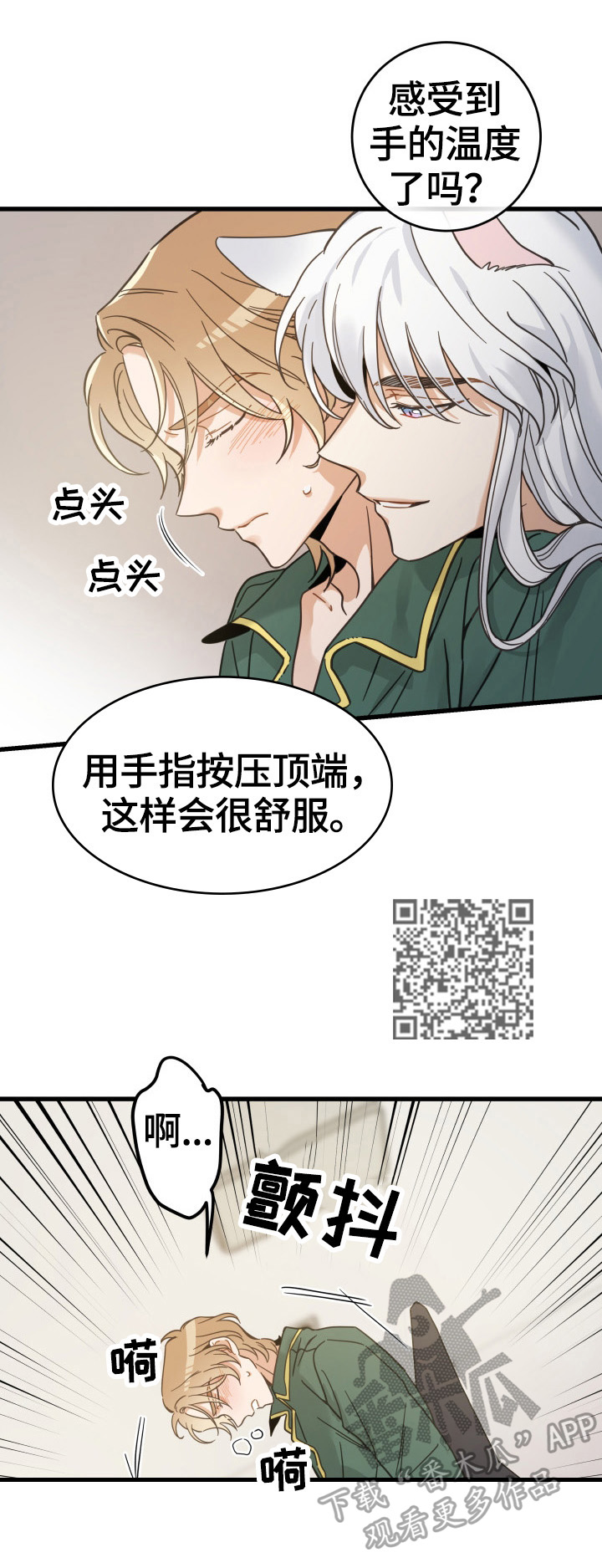 亲爱的喵君漫画,第63章：思念3图