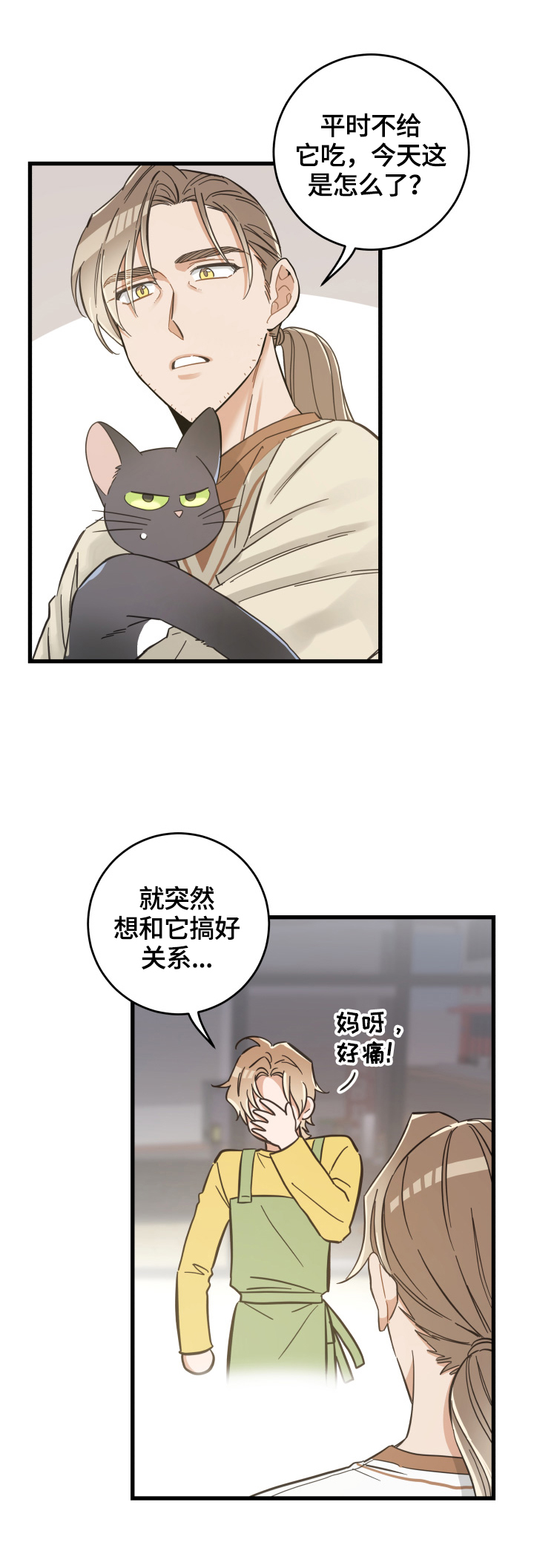 亲爱的喵君漫画,第69章：送伞5图