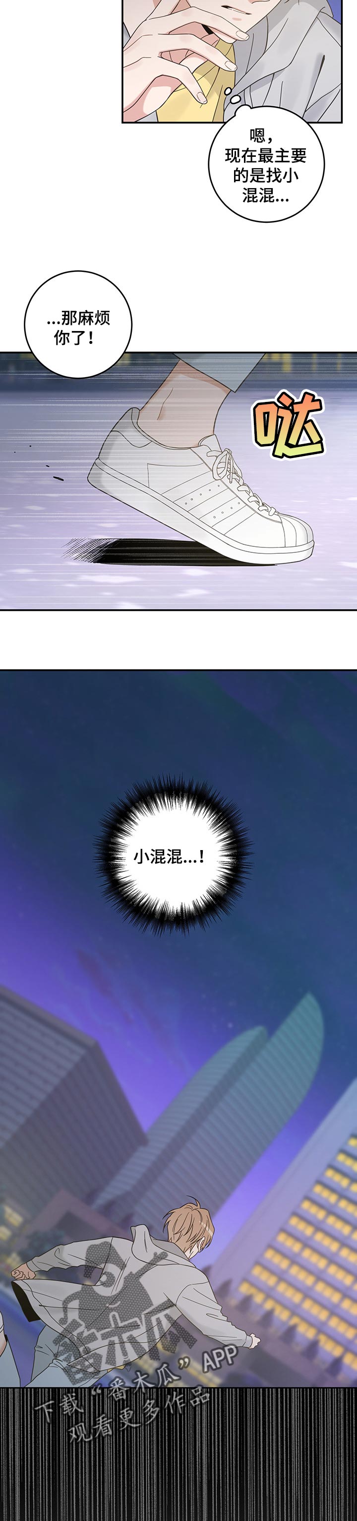 亲爱的喵君漫画,第104章：失踪了5图