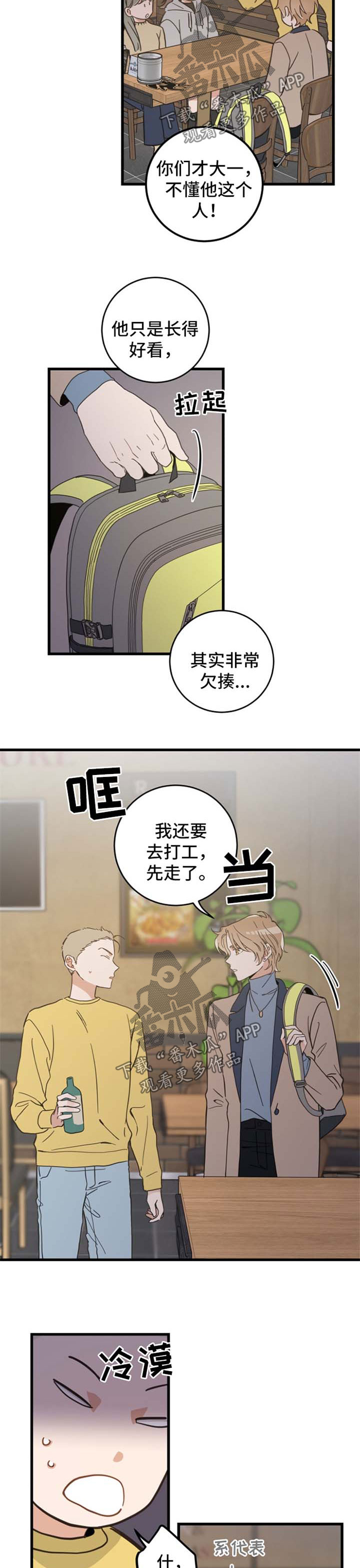 亲爱的喵君漫画,第74章：安心1图