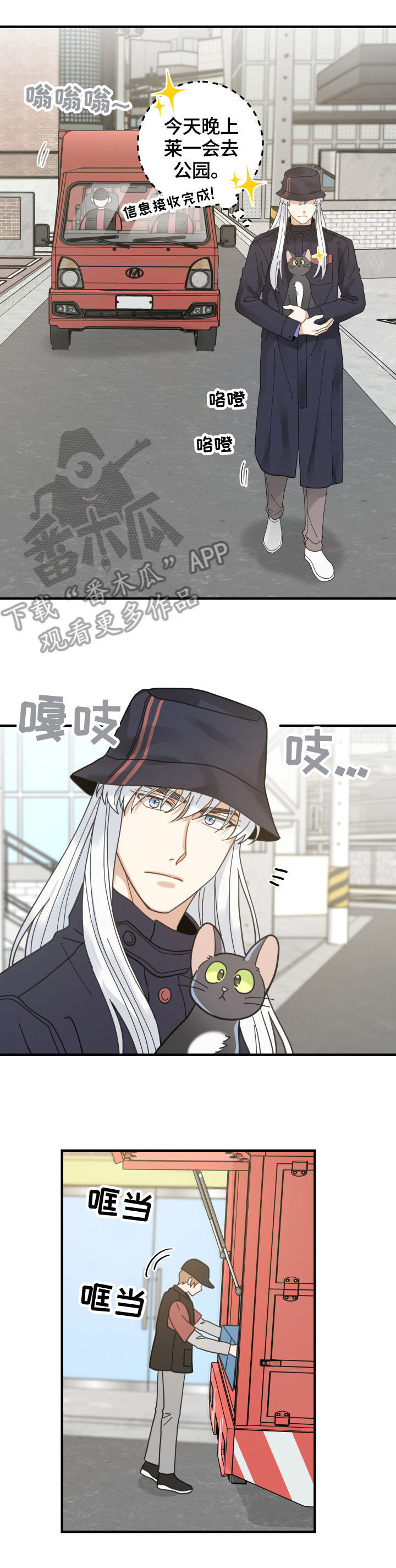 亲爱的喵君漫画,第55章：新邻居5图