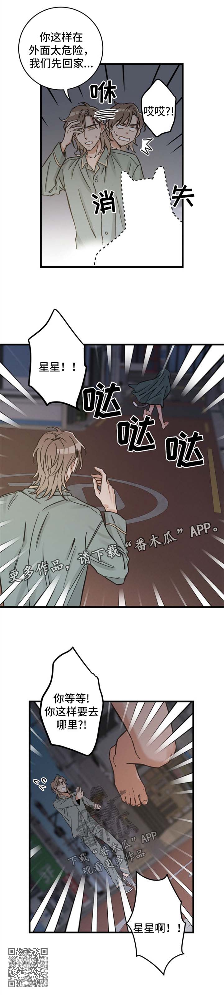 亲爱的喵君漫画,第84章：变人1图