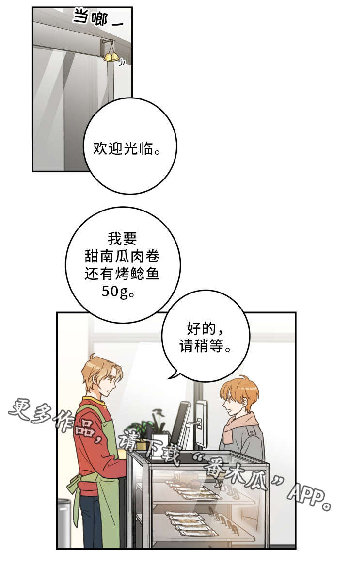 亲爱的喵君漫画,第12章：无事发生2图