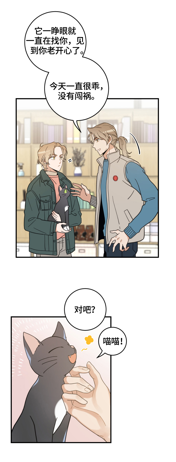 亲爱的喵君漫画,第53章：意外4图