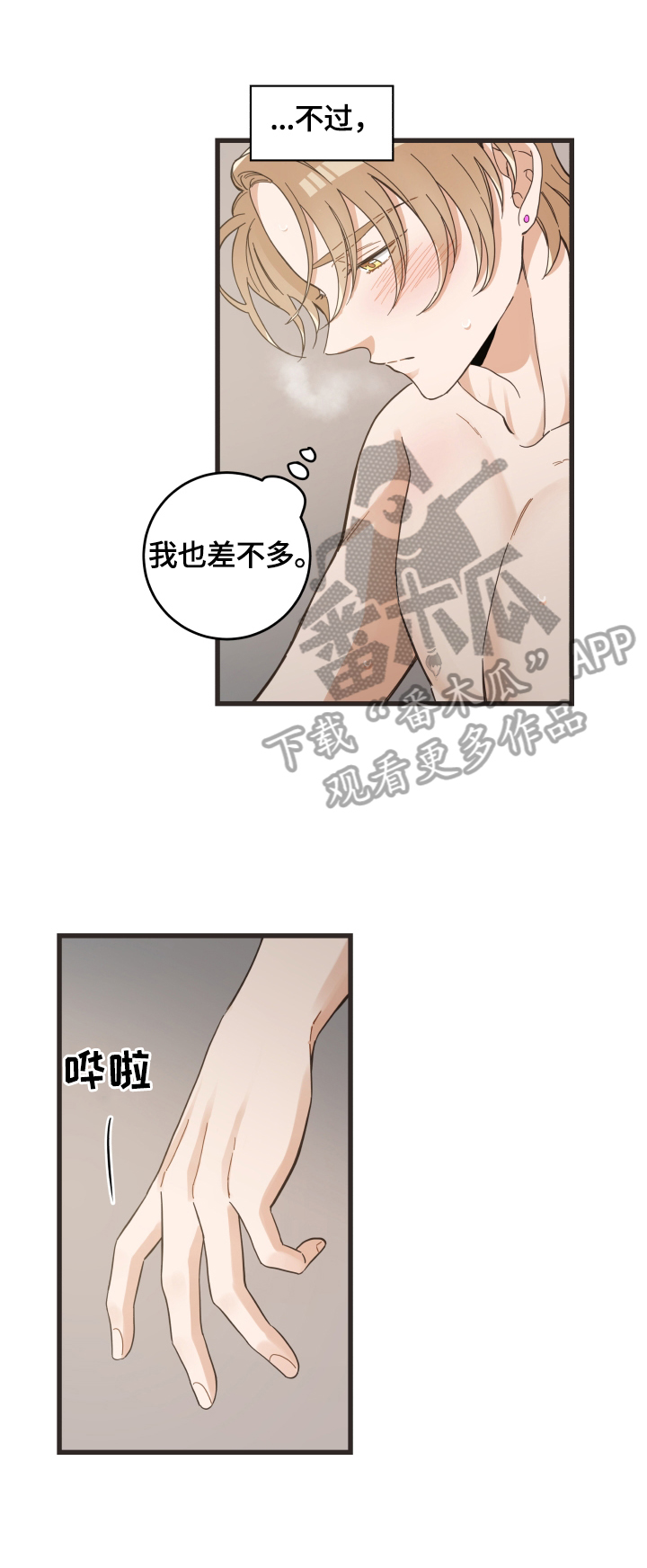 亲爱的喵君漫画,第73章：聚餐1图