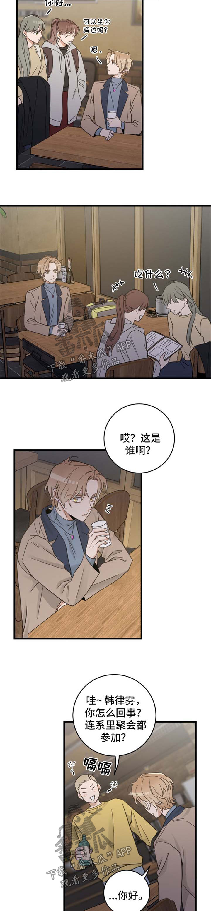 亲爱的喵君漫画,第74章：安心3图