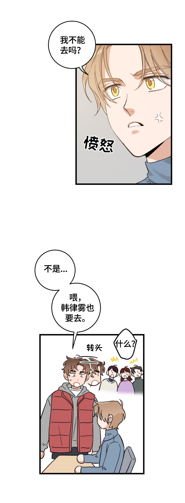 亲爱的喵君漫画,第73章：聚餐2图