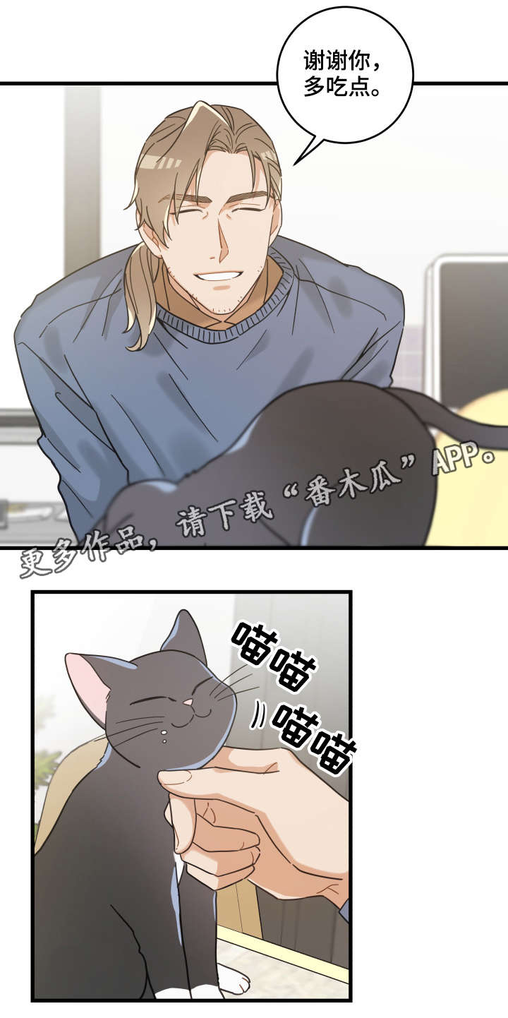 亲爱的喵君漫画,第43章：叔叔1图