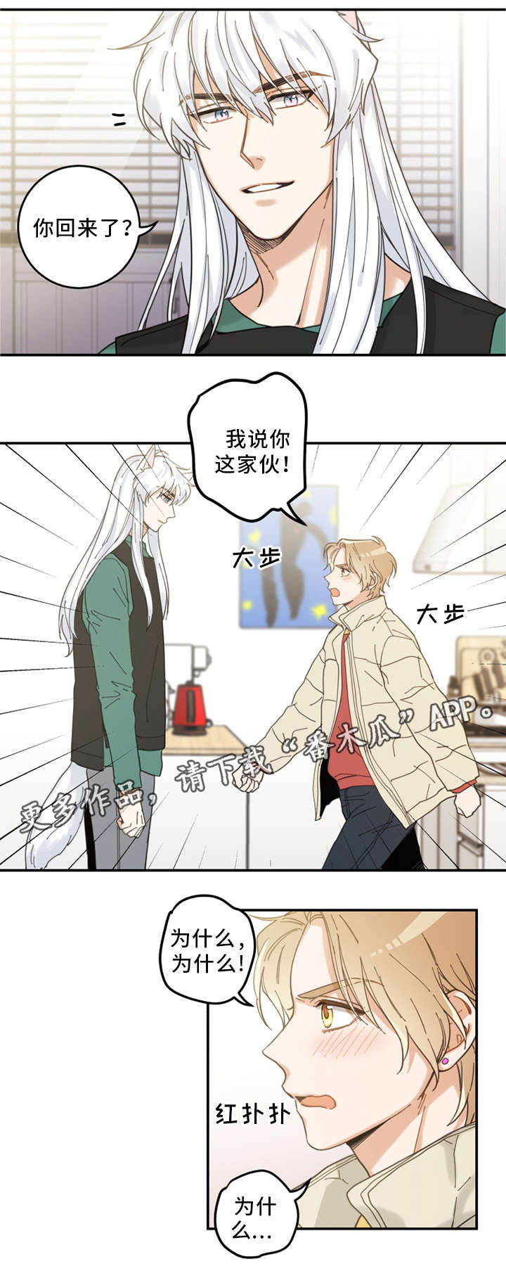 亲爱的喵君漫画,第13章：心心念念2图