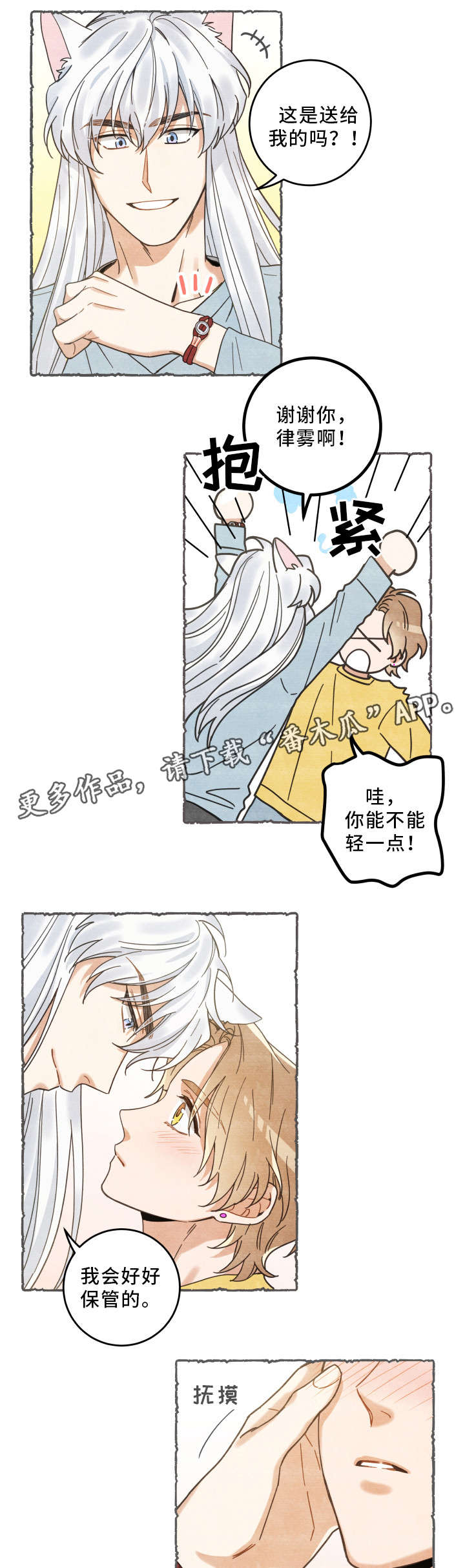 亲爱的喵君漫画,第27章：圣诞1图