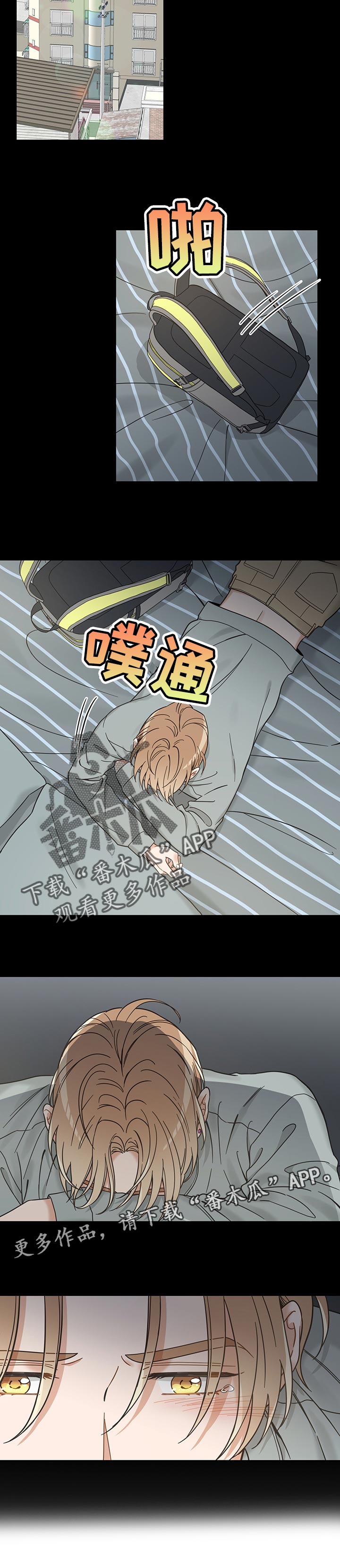 亲爱的喵君漫画,第100章：别碰我4图