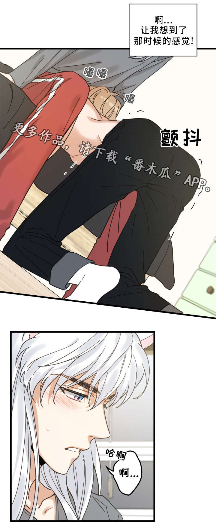 亲爱的喵君漫画,第25章：分享爱5图