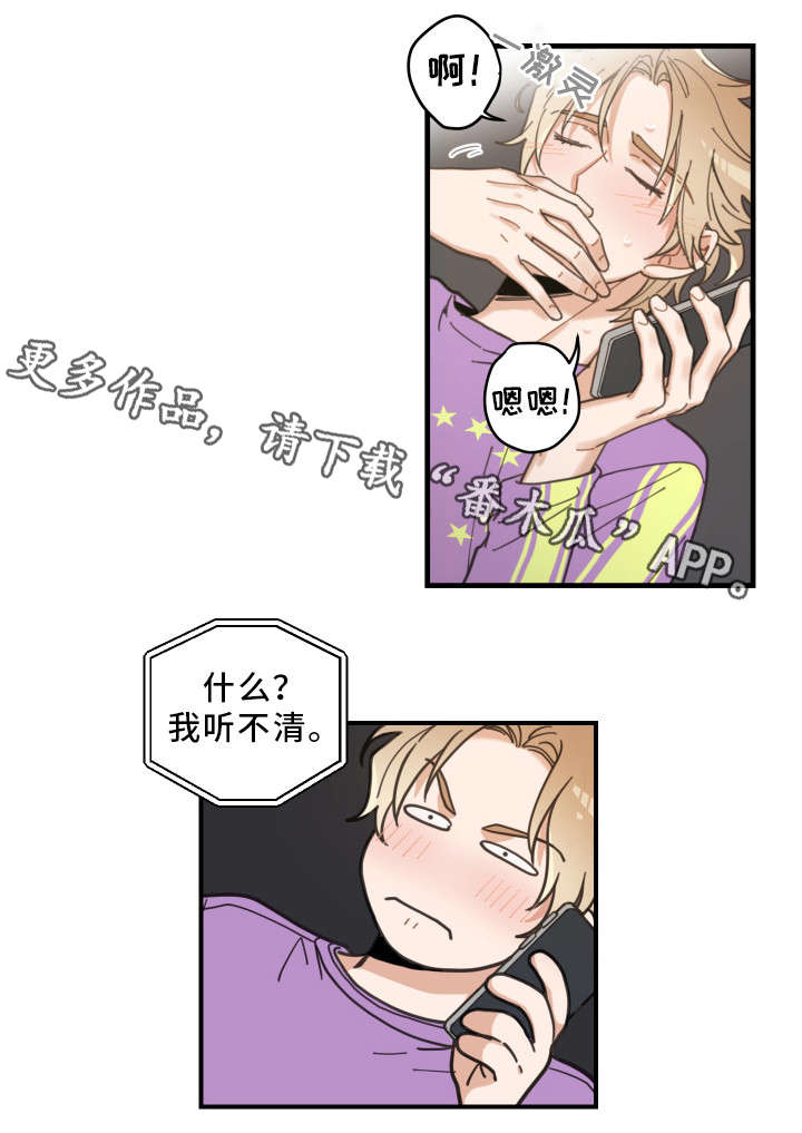 亲爱的喵君漫画,第5章：推开3图