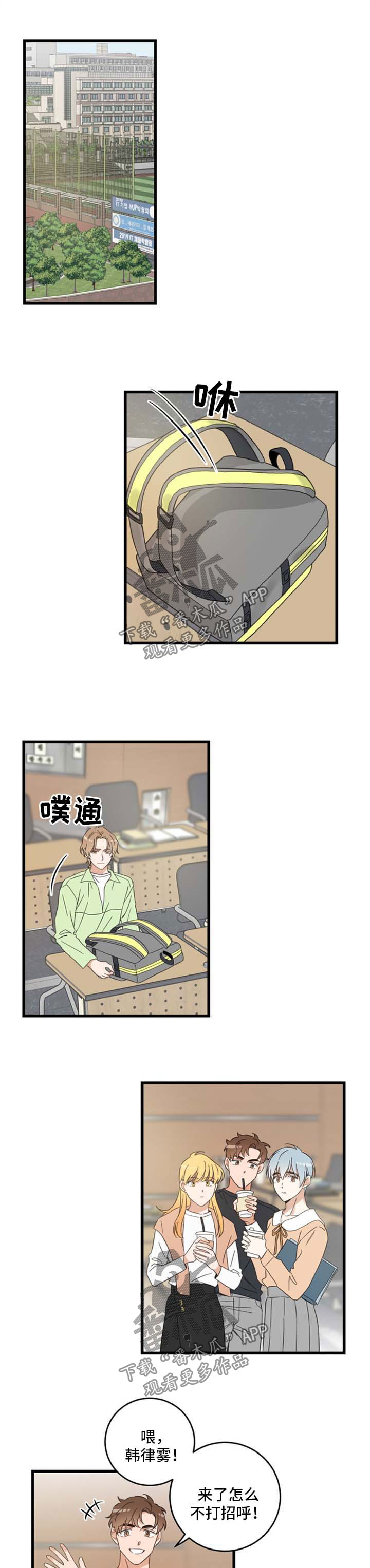 亲爱的喵君漫画,第96章：闹别扭5图