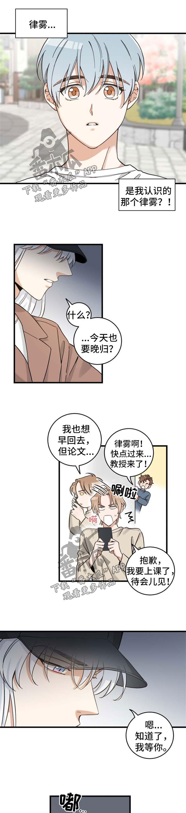 亲爱的喵君漫画,第92章：交朋友1图