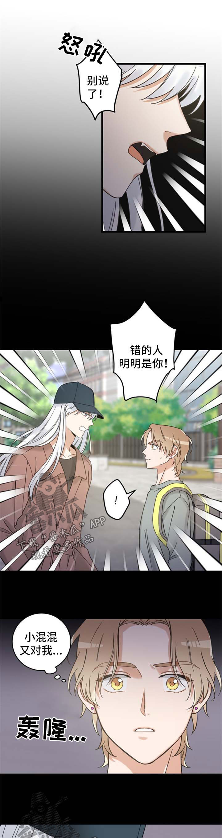 亲爱的喵君漫画,第99章：拒绝5图