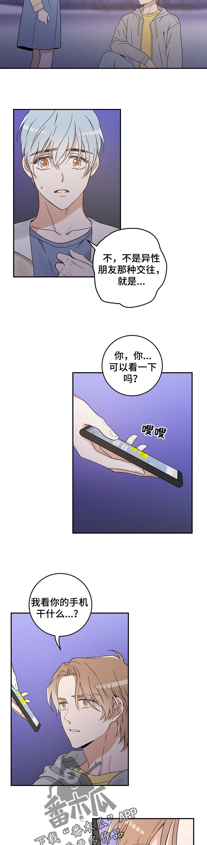 亲爱的喵君漫画,第103章：是我错了1图