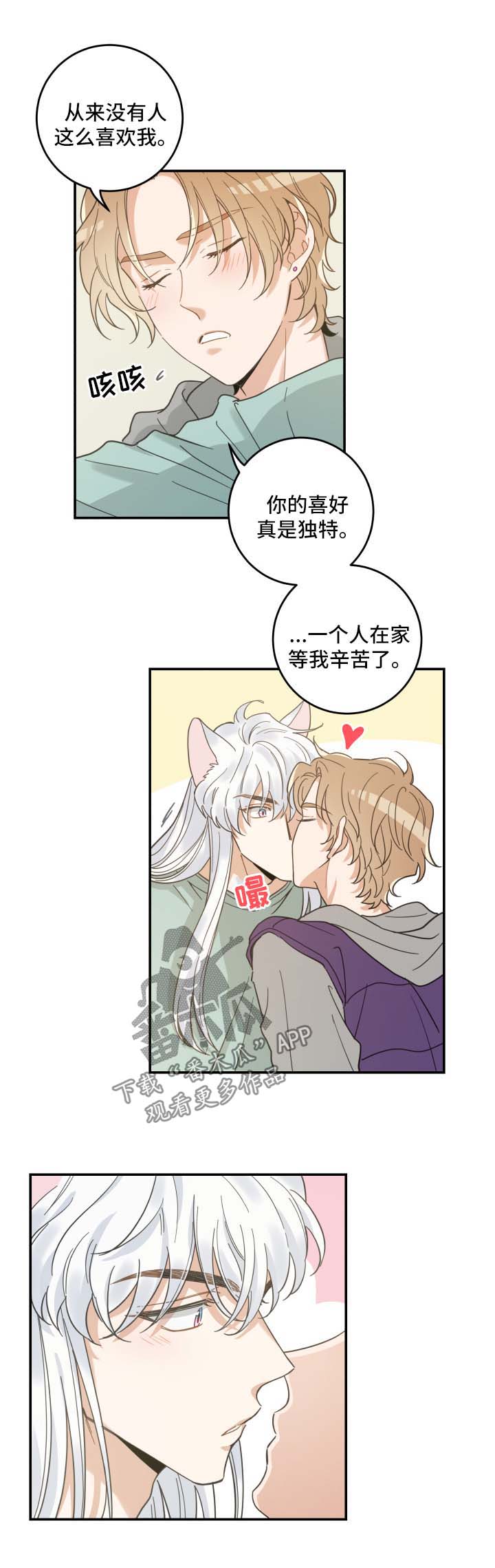 亲爱的喵君漫画,第45章：生气4图