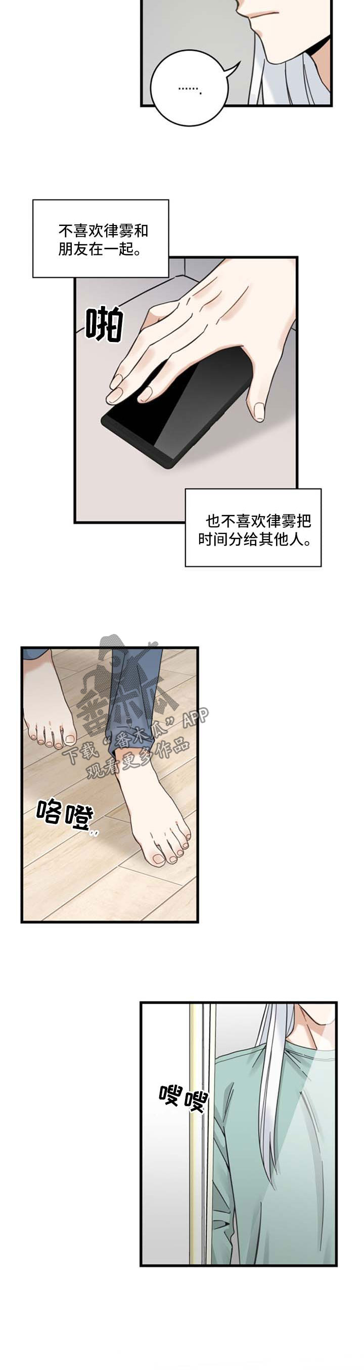 亲爱的喵君漫画,第94章：忧愁3图