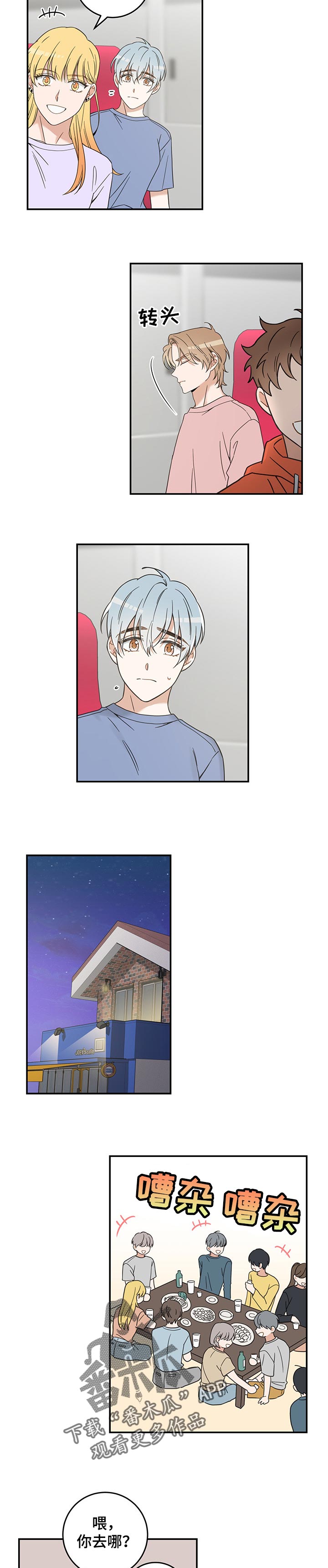 亲爱的喵君漫画,第103章：是我错了2图