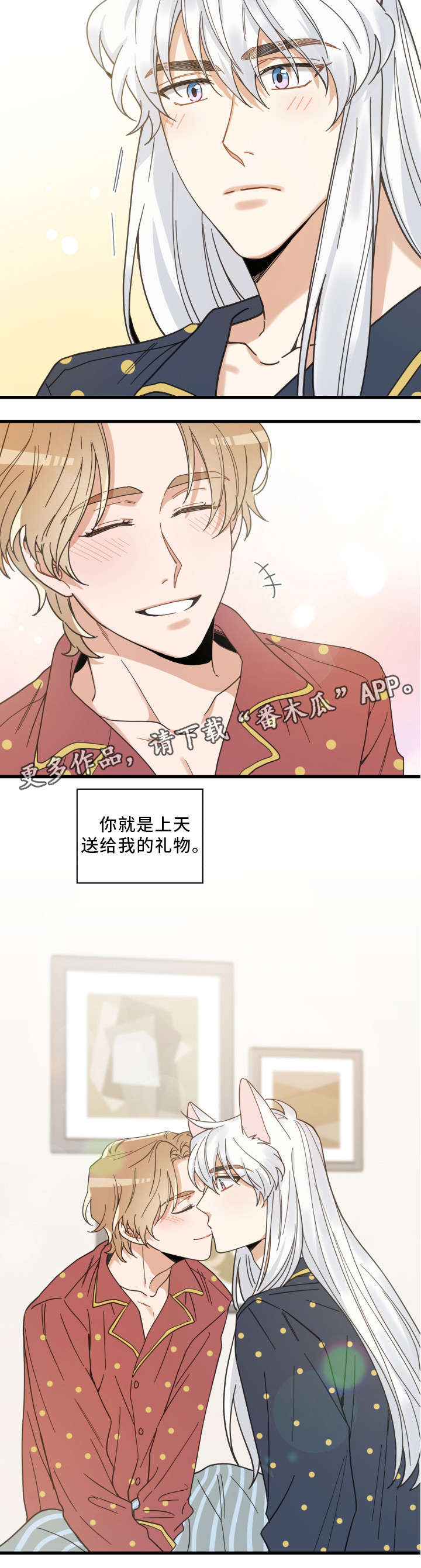 亲爱的喵君漫画,第30章：最好的礼物5图