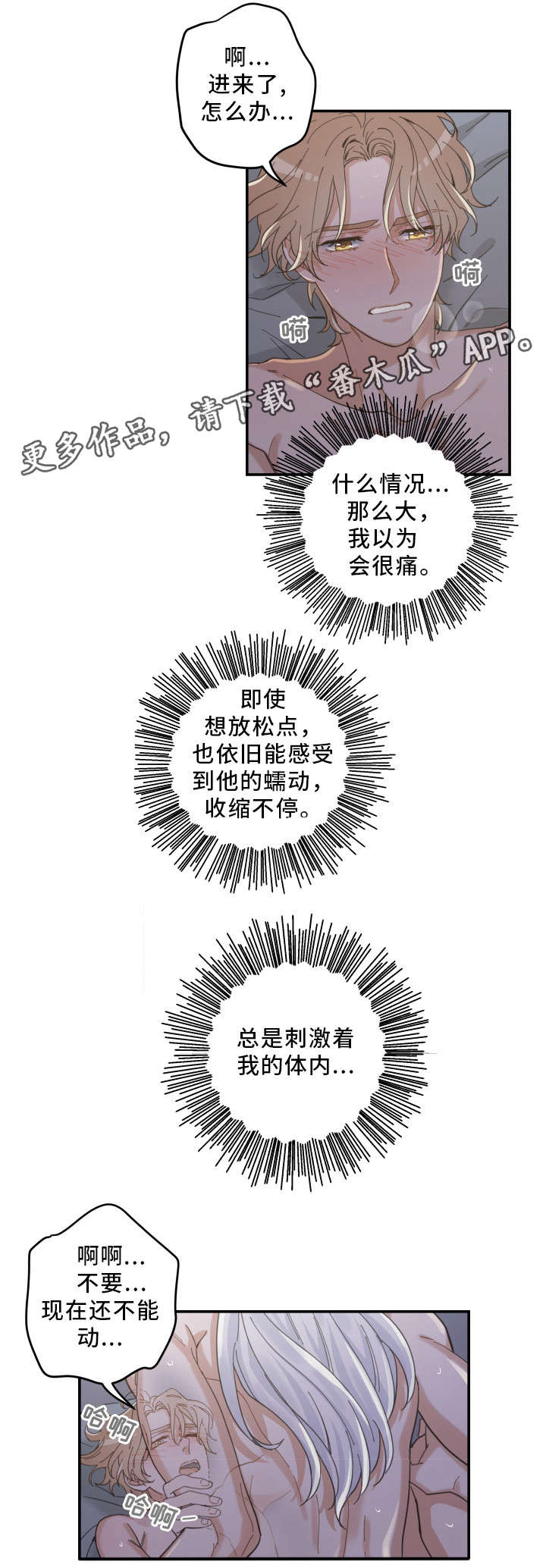 亲爱的喵君漫画,第21章：炸了4图