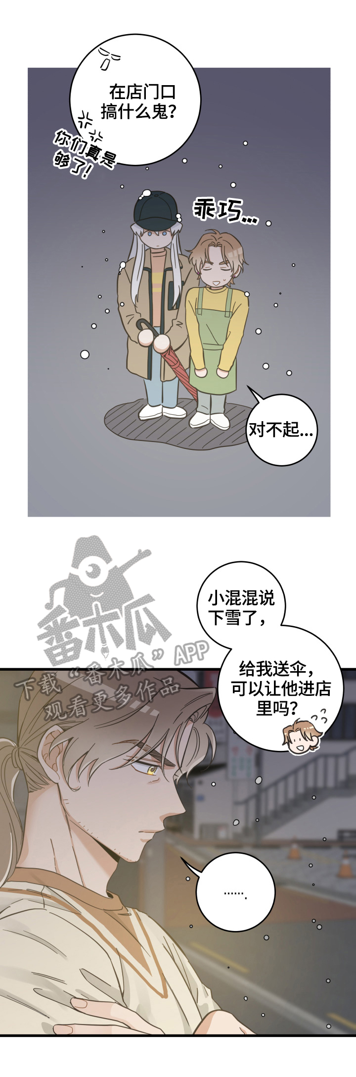 亲爱的喵君漫画,第69章：送伞5图