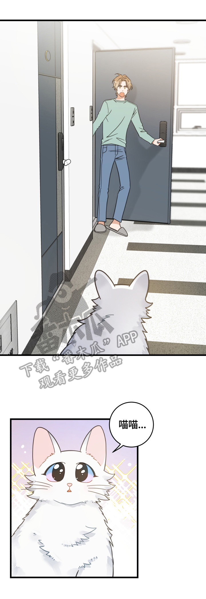 亲爱的喵君漫画,第65章：忍不了2图