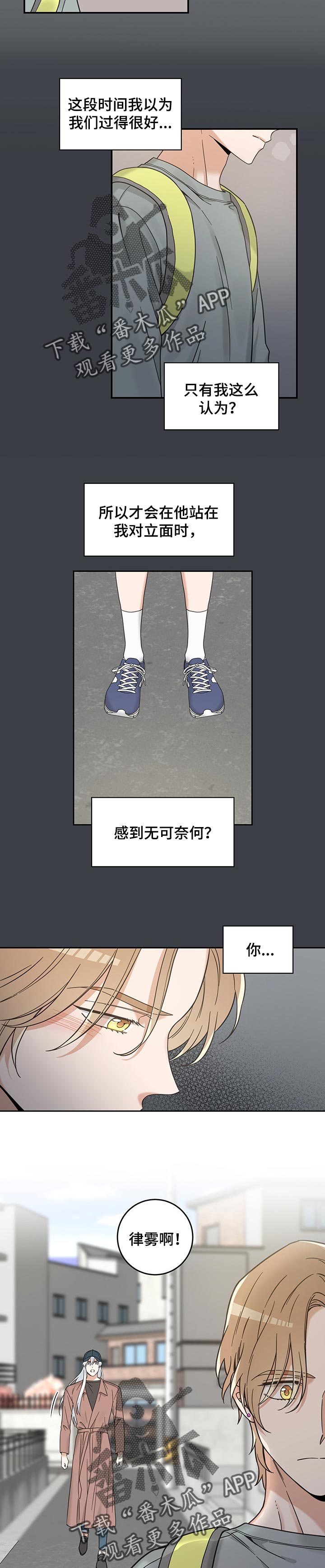 亲爱的喵君漫画,第100章：别碰我4图