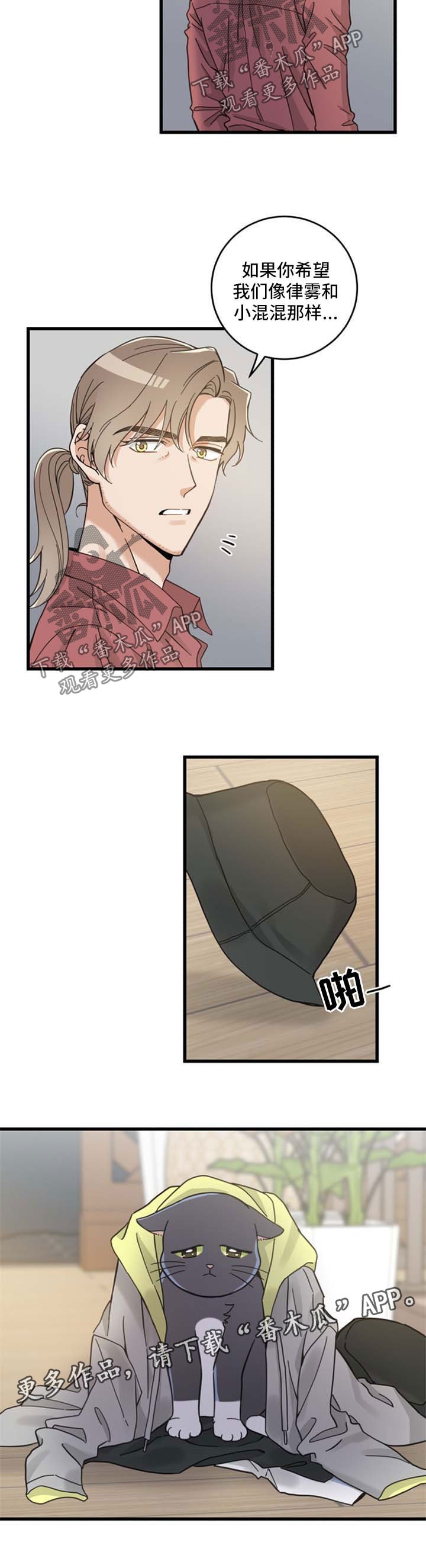 亲爱的喵君漫画,第87章：不放弃5图