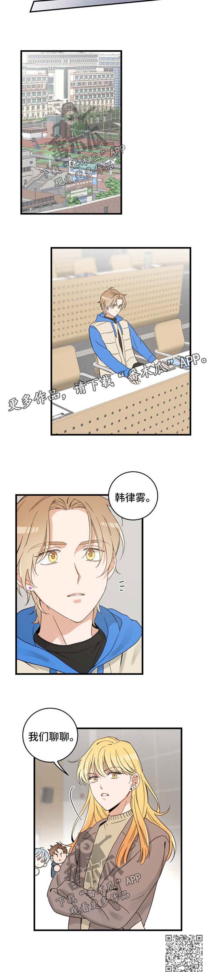 亲爱的喵君漫画,第75章：我们聊聊1图