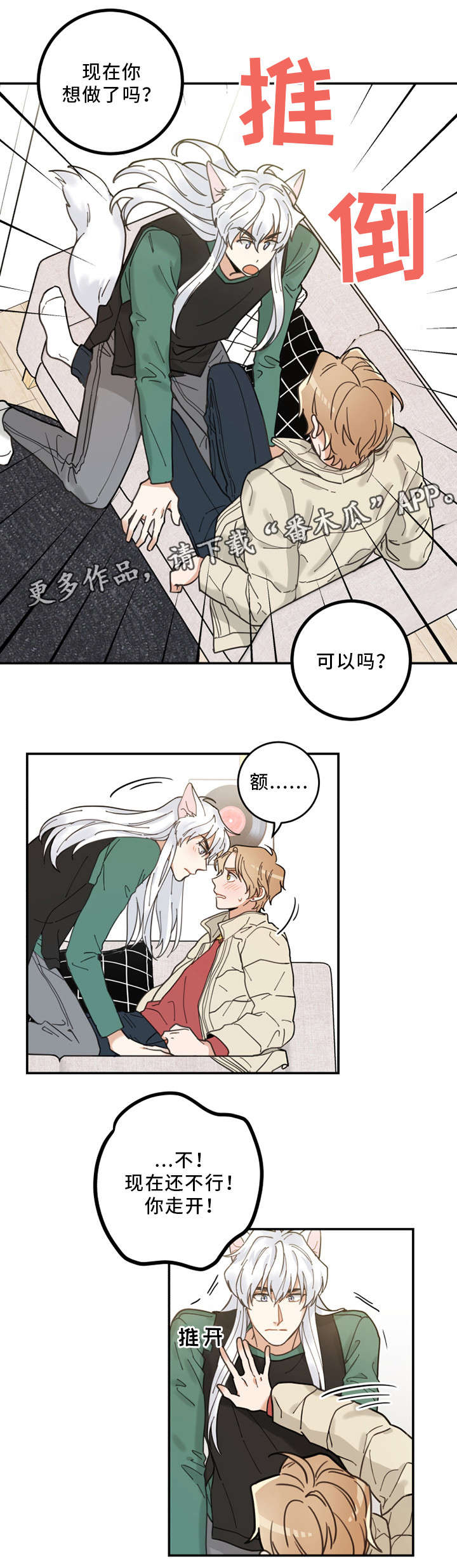 亲爱的喵君漫画,第14章：散步1图