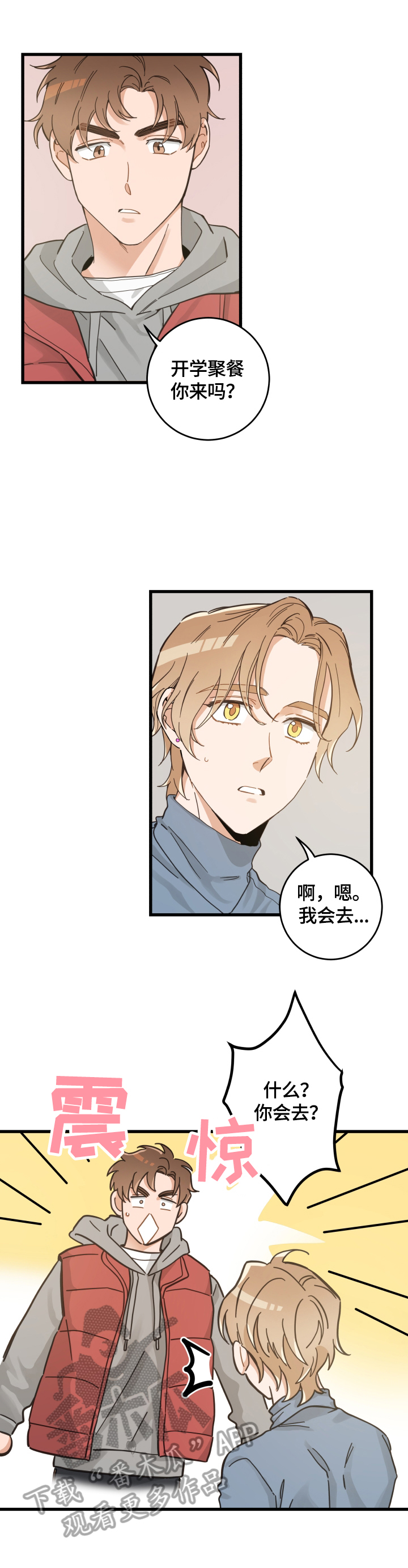 亲爱的喵君漫画,第73章：聚餐1图