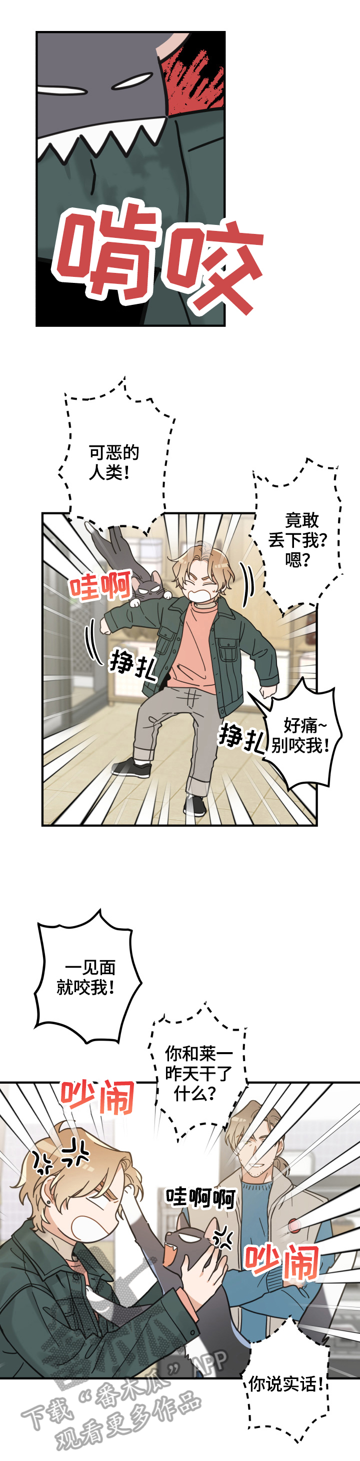 亲爱的喵君漫画,第53章：意外3图