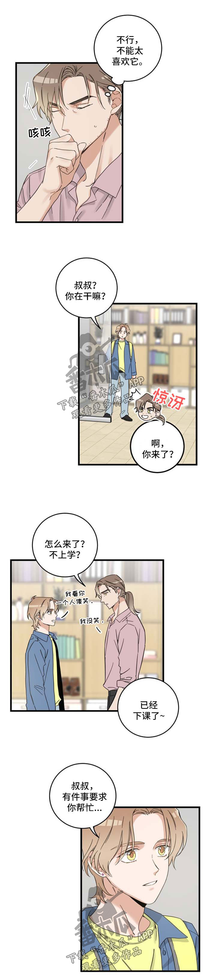 亲爱的喵君漫画,第95章：不行4图