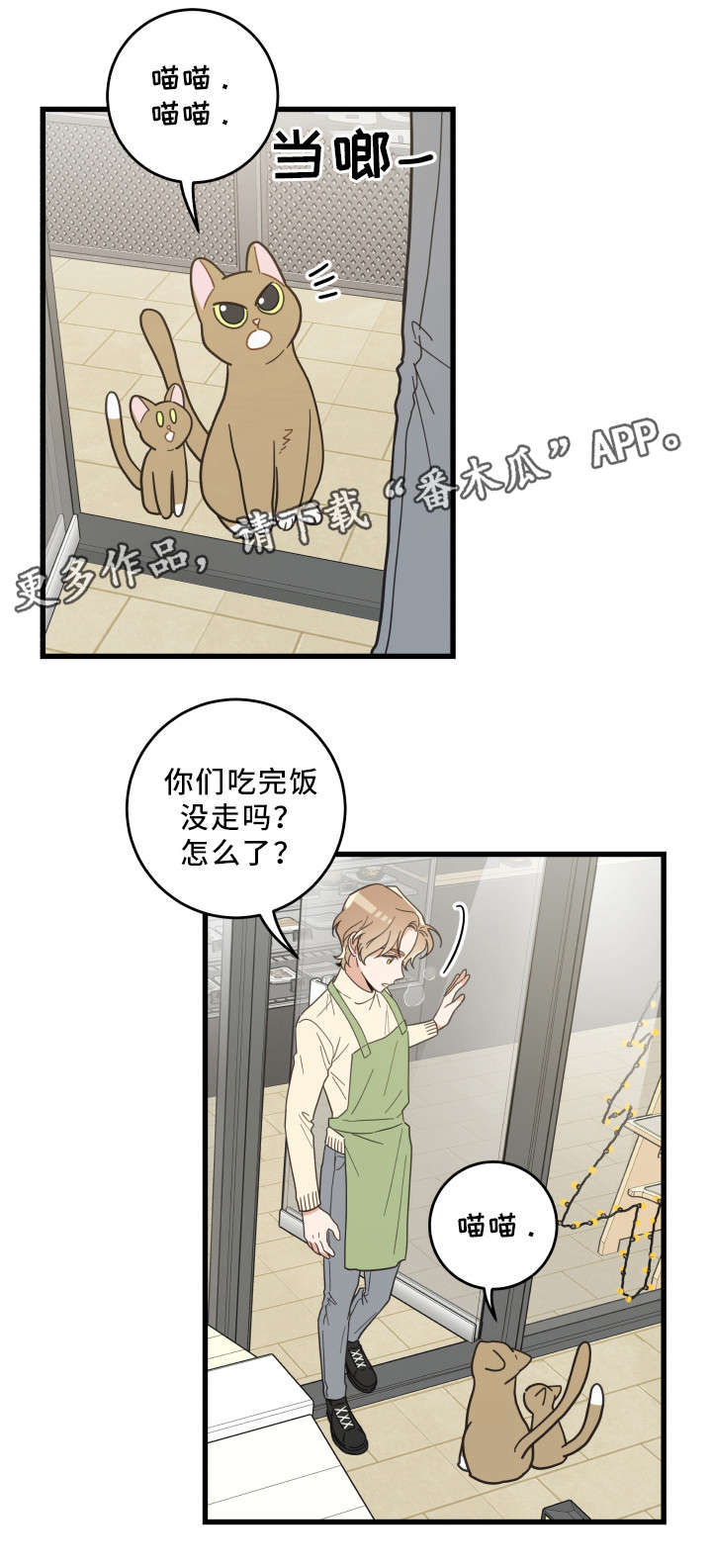 亲爱的喵君漫画,第32章：晕倒3图