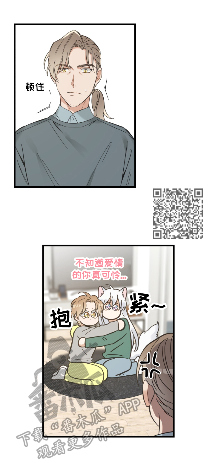 亲爱的喵君漫画,第67章：同意5图