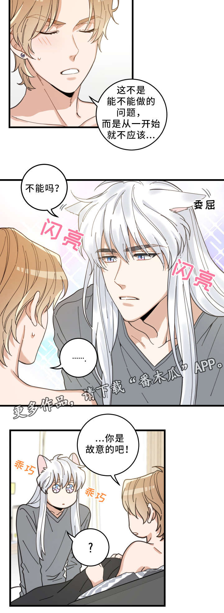 亲爱的喵君漫画,第25章：分享爱1图