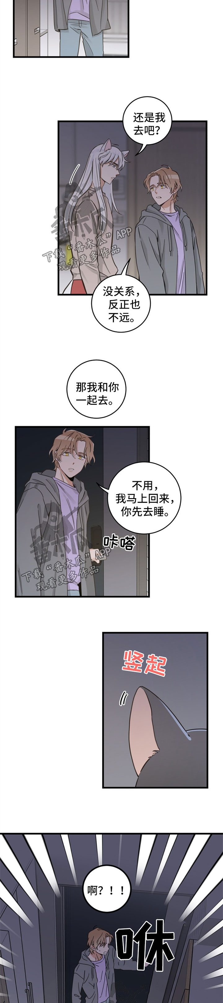 亲爱的喵君漫画,第82章：想要回家5图