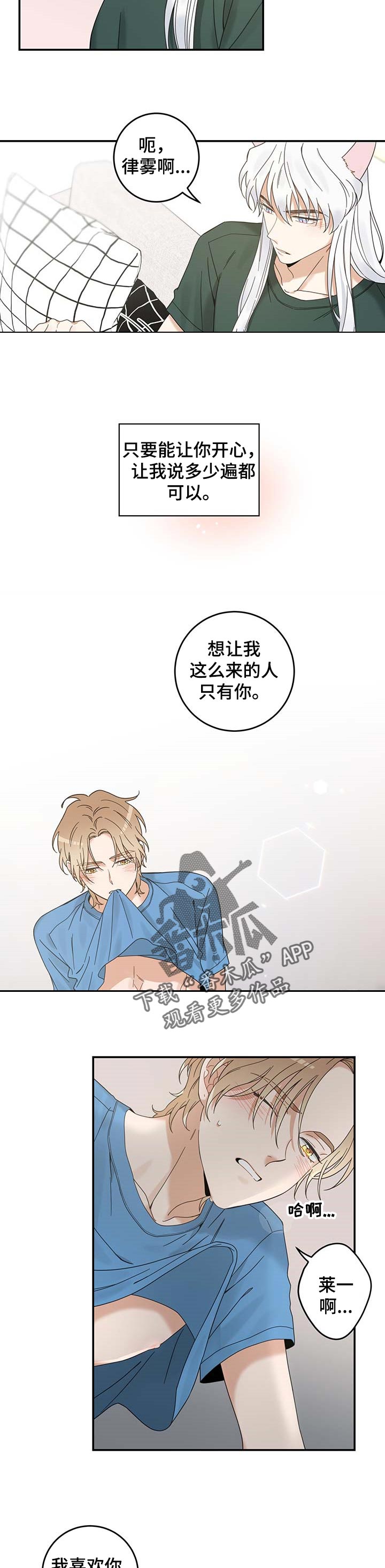 亲爱的喵君漫画,第113章：只为了你5图