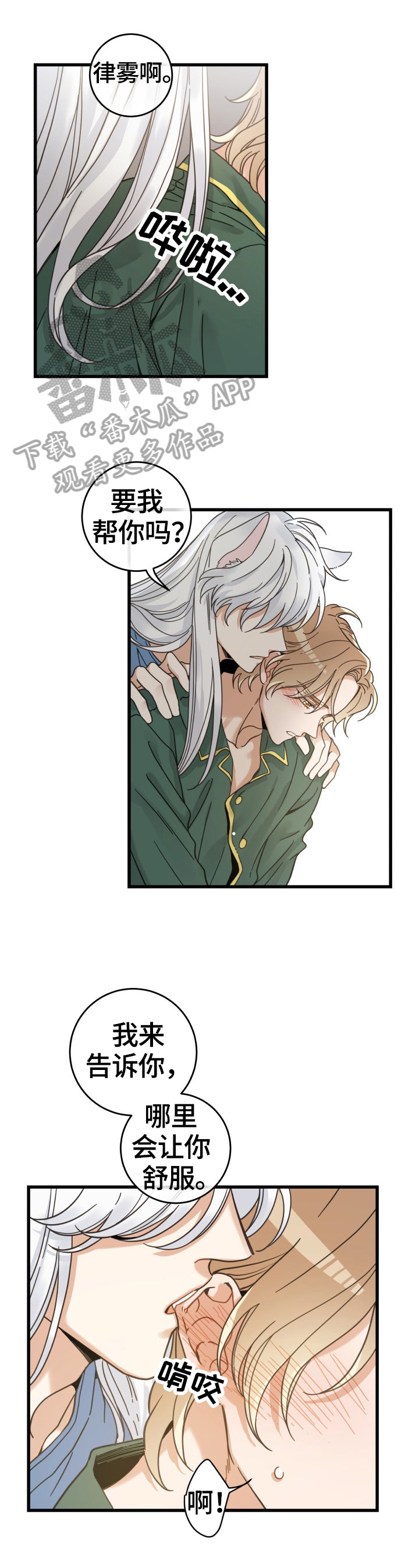 亲爱的喵君漫画,第63章：思念5图