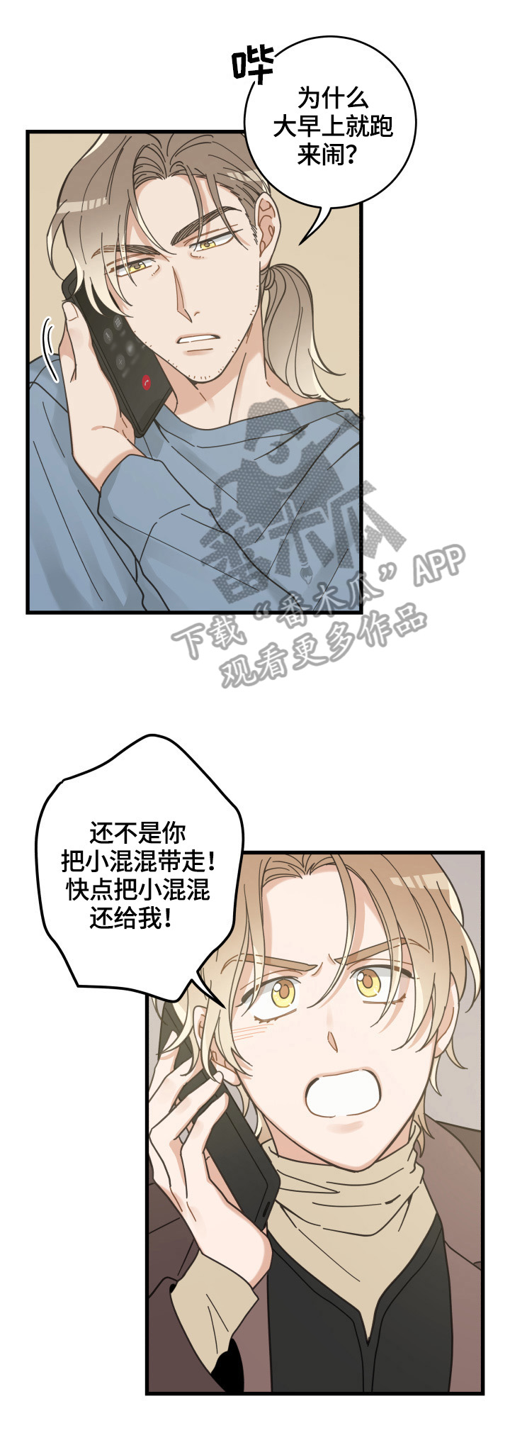 亲爱的喵君漫画,第62章：拒绝3图