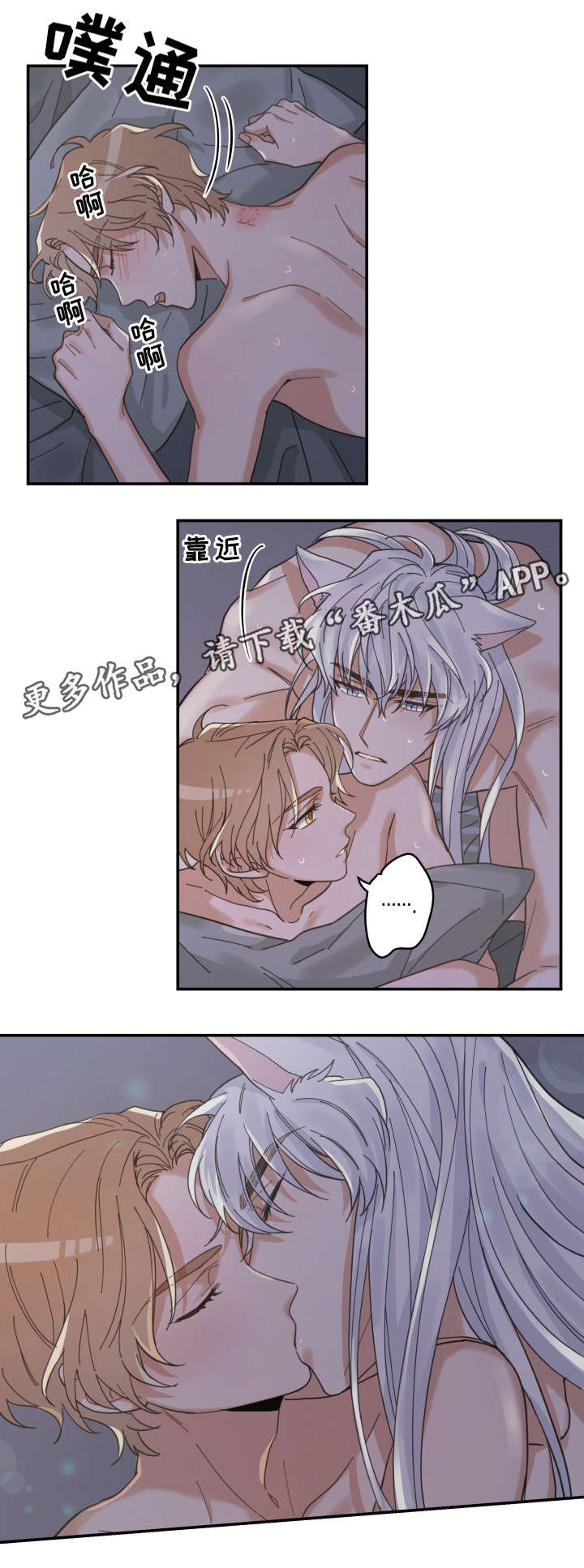 亲爱的喵君漫画,第21章：炸了2图