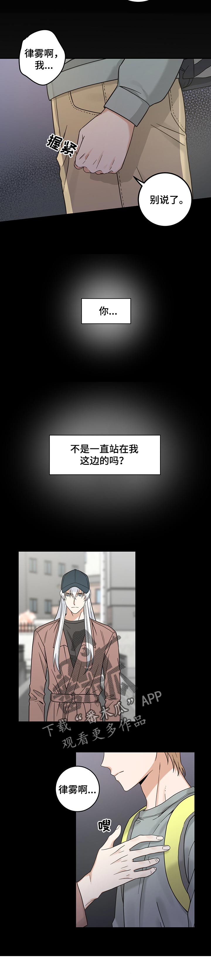 亲爱的喵君漫画,第100章：别碰我2图